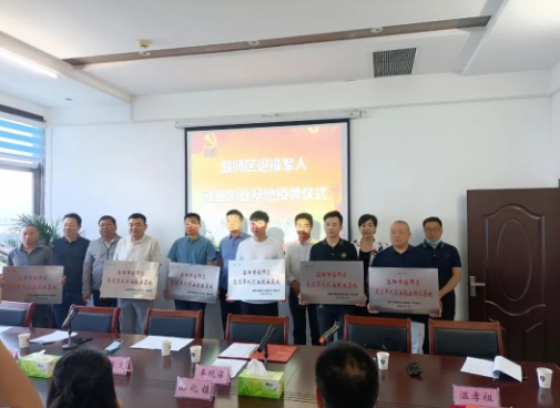 偃師區舉行退役軍人就業創業基地授牌儀式